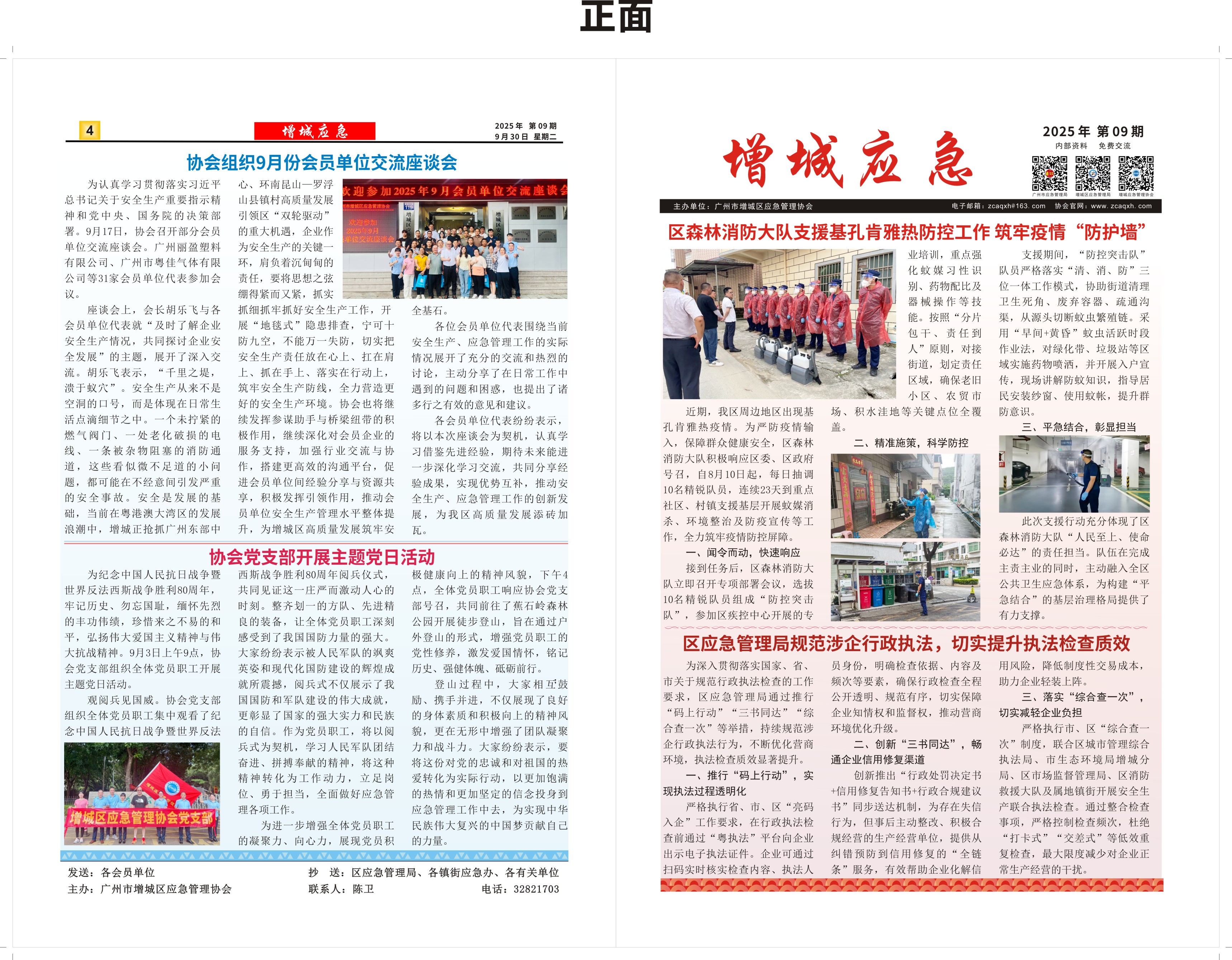 简报〔2025〕第九期（总第09期）