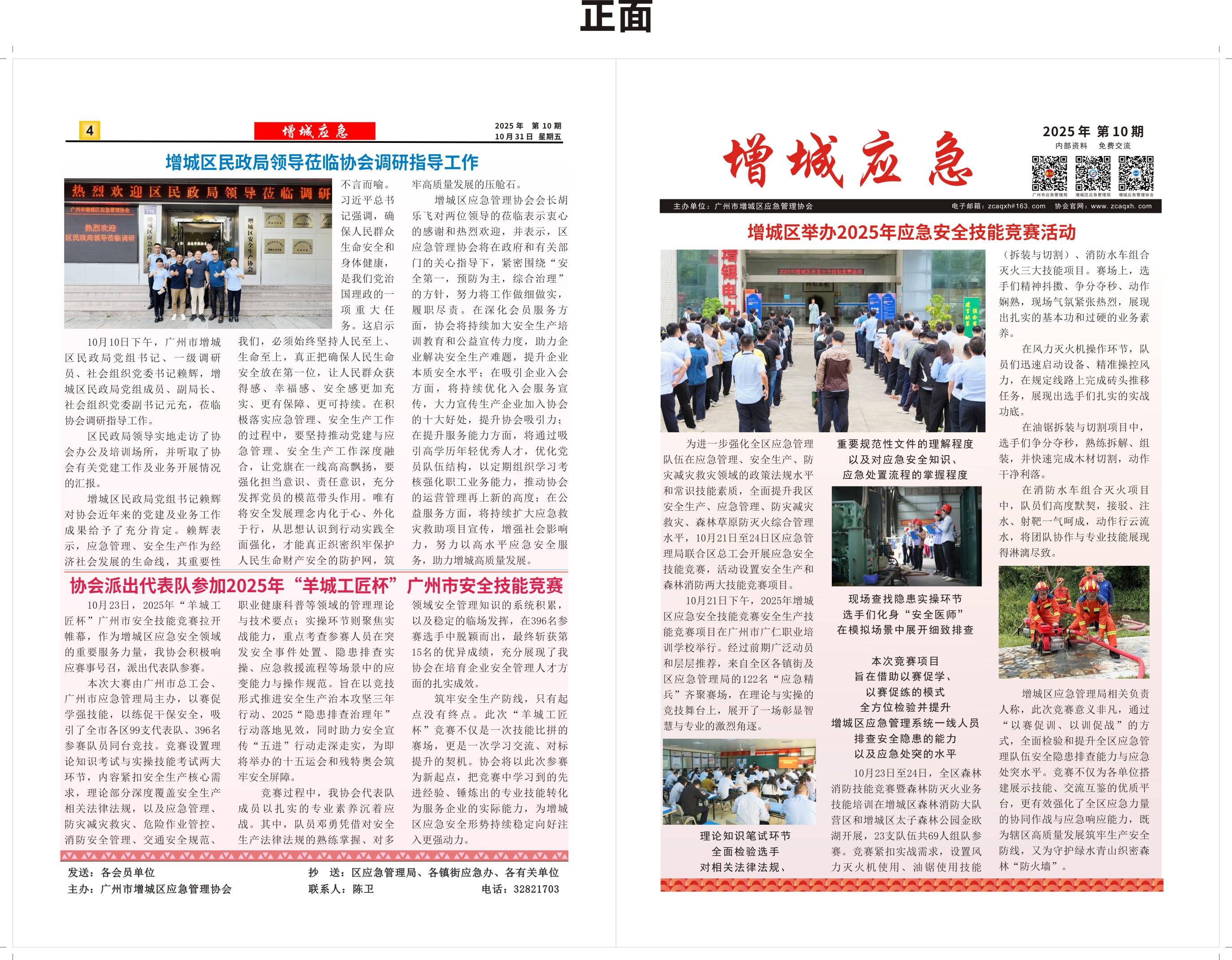 简报〔2025〕第十期（总第10期）