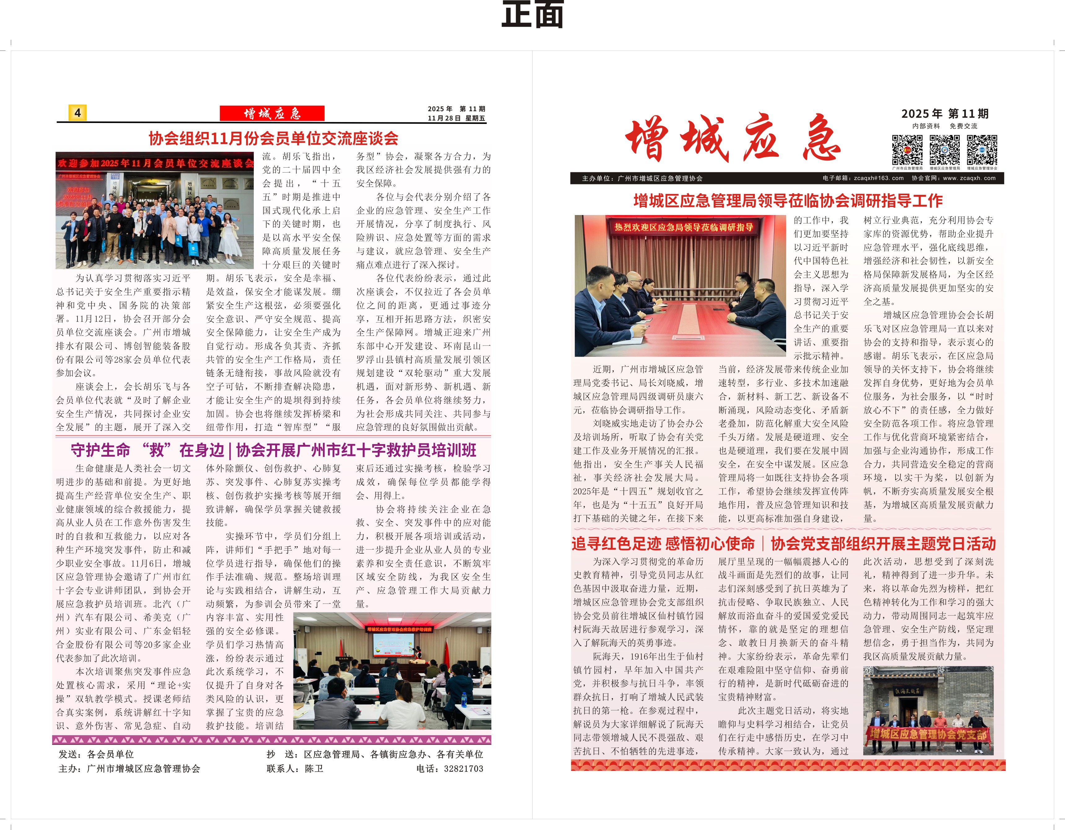 简报〔2025〕第十一期（总第11期）